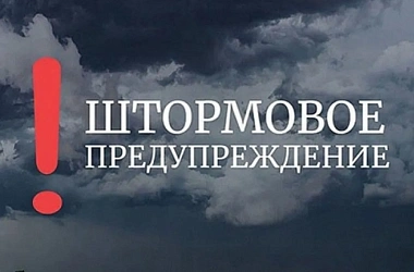 ⚡️Экстренное предупреждение❗️