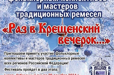 «Раз в Крещенский вечерок…»