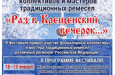«Раз в Крещенский вечерок…»