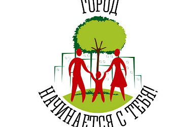 Общий дом - общая ответственность за его чистоту и порядок