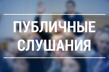 ЗАКЛЮЧЕНИЕ о результатах публичных слушаний (город Ейск, улица Мичурина, 92;  улица Мичурина, 94; улица Мичурина, 96)