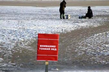 Осторожно! Тонкий лёд!